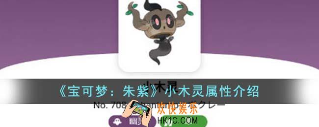 宝可梦朱紫小木灵属性怎么样
