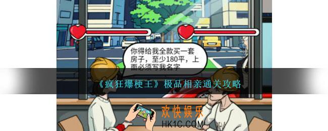 疯狂爆梗王打败极品前女友怎么过