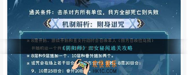 阴阳师丑女秘闻怎么过