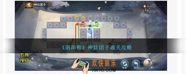 阴阳师神灶团子怎么过