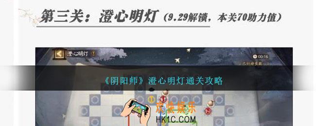 阴阳师澄心明灯怎么过