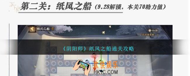 阴阳师纸风之船怎么过