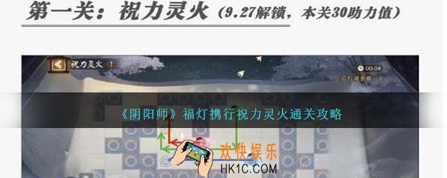 阴阳师祝力灵火怎么过