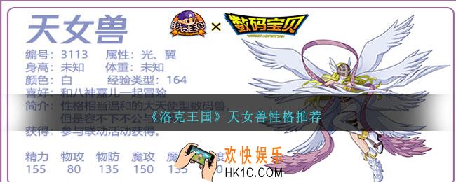 洛克王国天女兽性格怎么选择