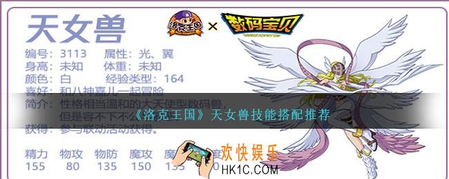 洛克王国天女兽怎么配招