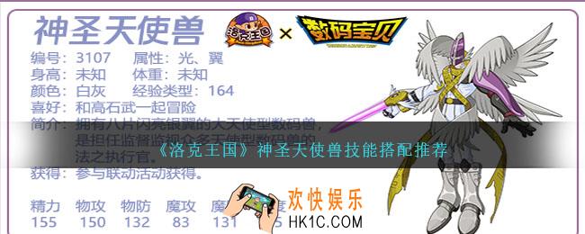 洛克王国神圣天使兽怎么配招