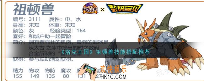 洛克王国祖顿兽怎么配招