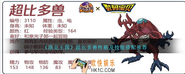 洛克王国超比多兽性格推荐