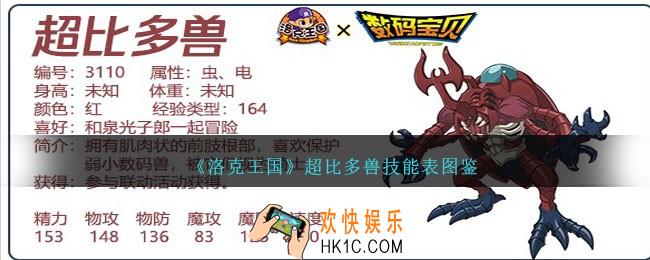 洛克王国超比多兽技能表图鉴