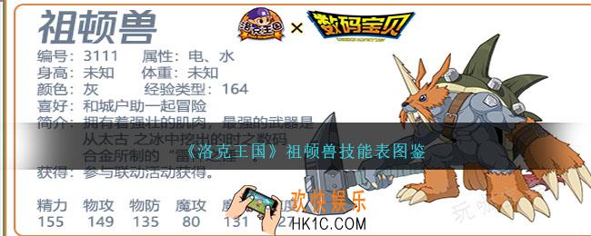 洛克王国祖顿兽技能表图鉴
