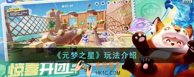 元梦之星怎么玩
