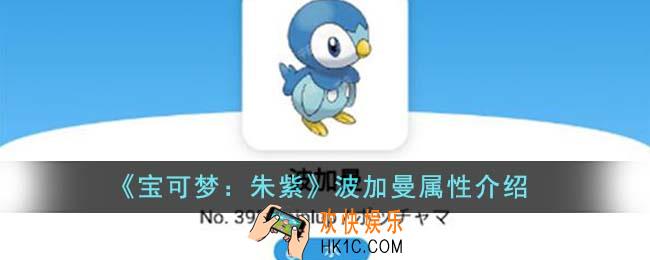宝可梦朱紫波加曼属性怎么样