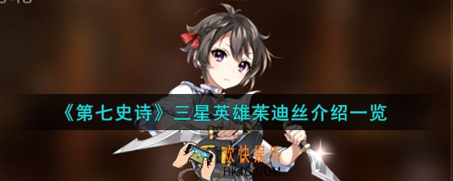 第七史诗茱迪丝怎么样