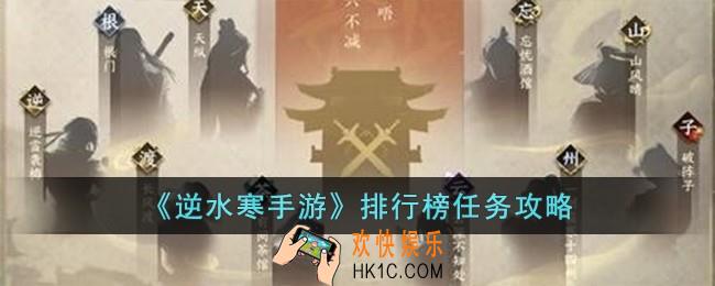 逆水寒手游排行榜任务怎么完成