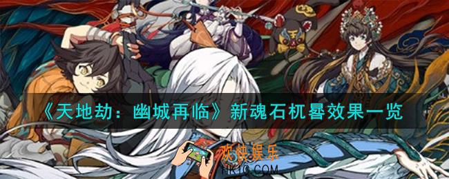 天地劫幽城再临杌晷怎么样