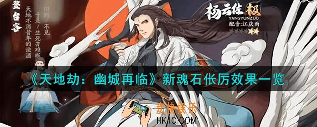 天地劫幽城再临伥厉怎么样