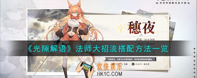 光隙解语法师大招流怎么搭配