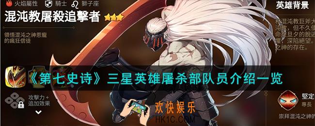 第七史诗屠杀部队员怎么样