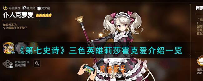 第七史诗莉莎霍克爱怎么样