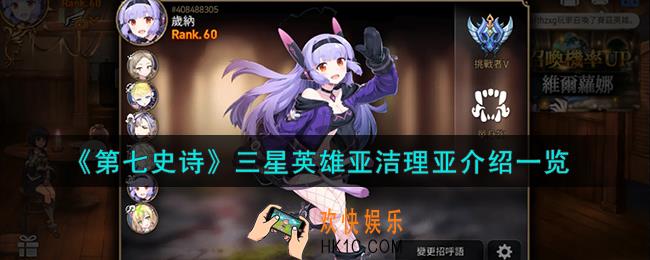 第七史诗亚洁理亚怎么样