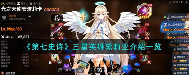 第七史诗黛莉亚怎么样