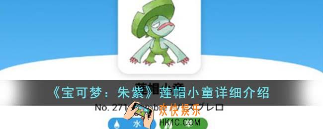 宝可梦朱紫莲帽小童怎么样