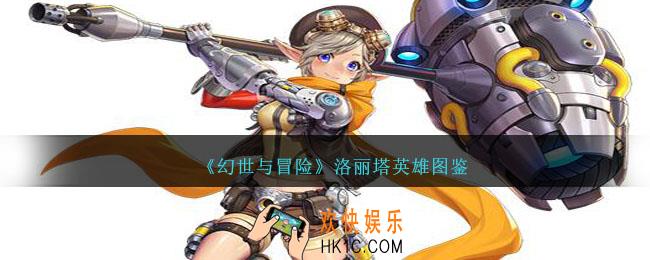 幻世与冒险洛丽塔怎么样