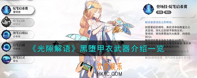 光隙解语黑堕甲衣怎么样