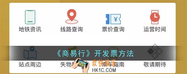 商易行怎么开发票