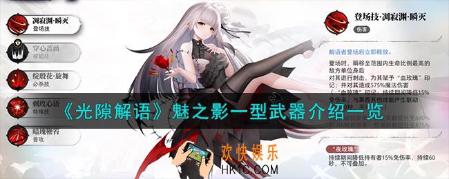 光隙解语魅之影一型怎么样
