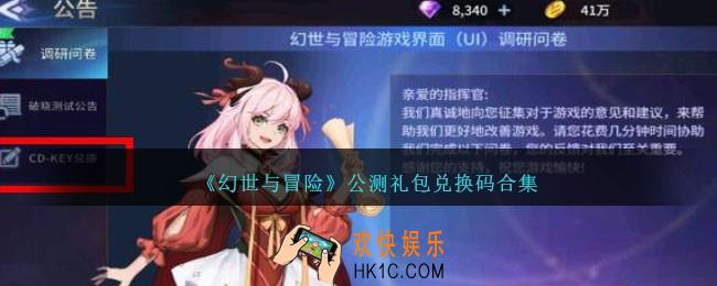 幻世与冒险礼包码是什么