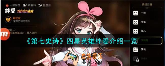 第七史诗绊爱怎么样