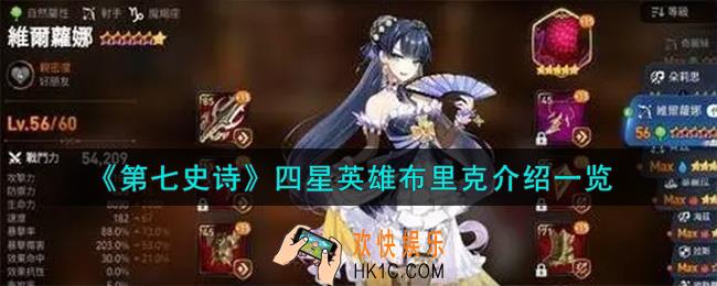 第七史诗布里克怎么样