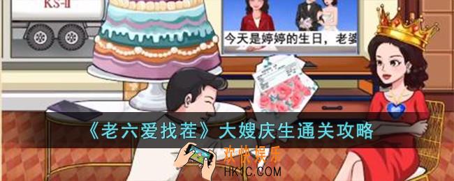 老六爱找茬大嫂庆生怎么过