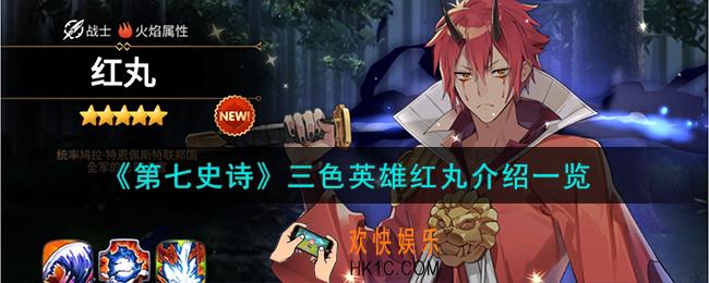 第七史诗红丸怎么样