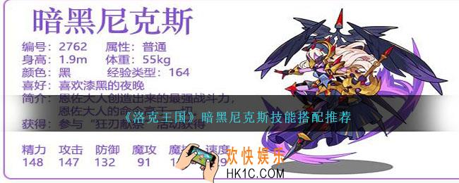 洛克王国暗黑尼克斯技能怎么配招