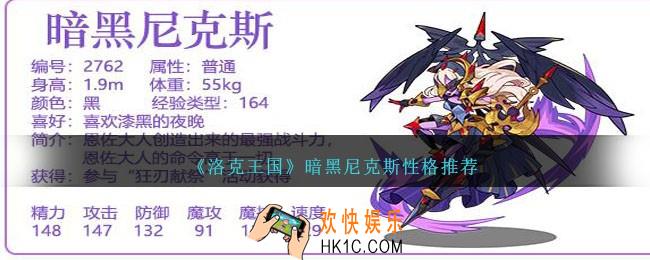 洛克王国暗黑尼克斯性格选什么好