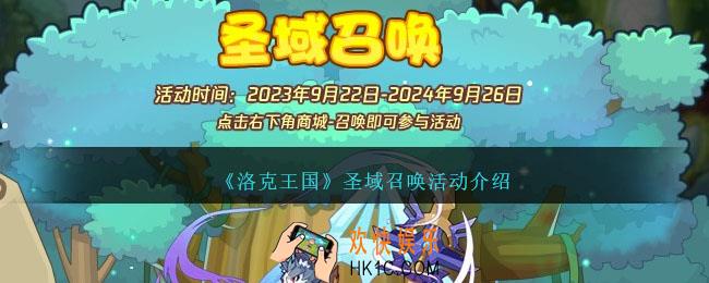 洛克王国圣域召唤攻略
