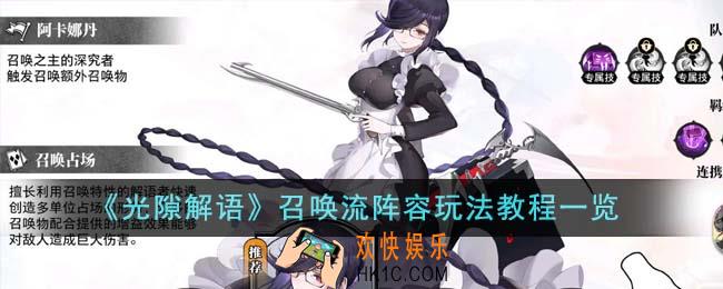 光隙解语召唤流阵容怎么玩