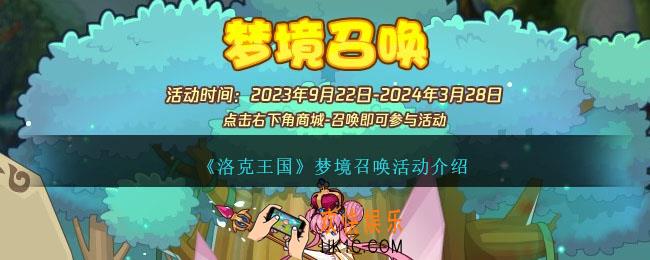 洛克王国梦境召唤有什么用