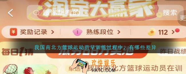 我国南北方篮球运动员早训练过程中，有哪些差异
