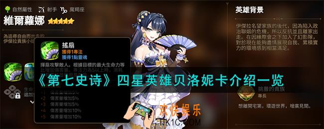 第七史诗贝洛妮卡怎么样