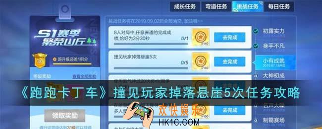 跑跑卡丁车撞见玩家掉落悬崖5次任务怎么完成