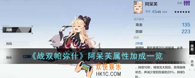 战双帕弥什阿呆芙属性怎么样