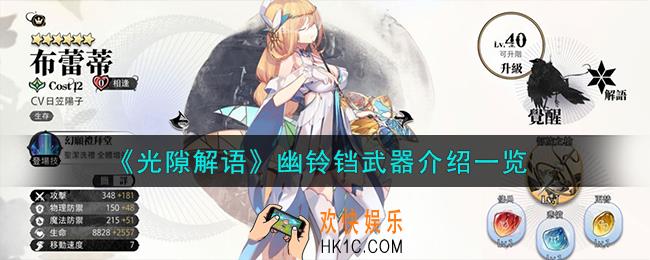 光隙解语幽铃铛武器怎么样