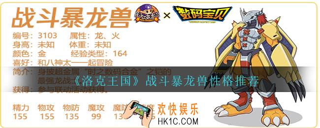 洛克王国战斗暴龙兽性格什么好