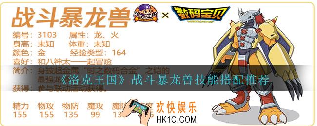 洛克王国战斗暴龙兽怎么配招
