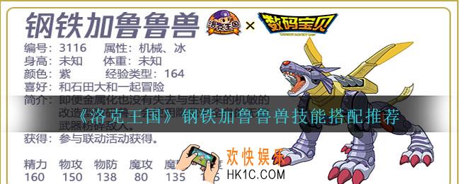洛克王国钢铁加鲁鲁兽怎么配招