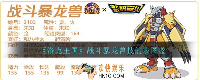 洛克王国战斗暴龙兽技能表图鉴