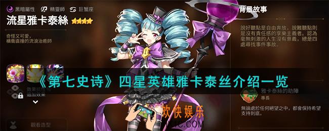 第七史诗雅卡泰丝怎么样